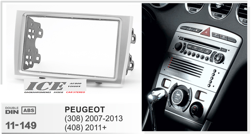 ΠΛΑΙΣΙΟ ΠΡΟΣΘΗΚΗ ΠΡΟΣΟΨΗ 1 & 2 DIN για οθόνη ή R/CD Peugeot 308 ’08_11-149