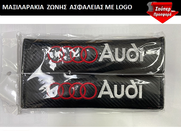 Accessory AutoStyle : Μαξιλαράκια Ζώνης Carbon Audi Μαύρο 2τμχ