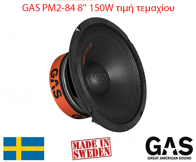 GAS PM2-84 8'' 150W τιμή τεμαχίου