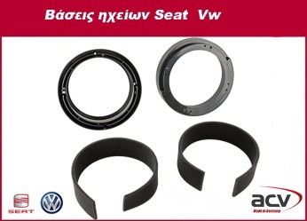 Βάσεις ηχείων VW SEAT SKODA 12.314 - 271320-22
