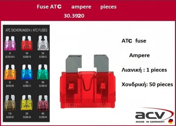 ΑΣΦΑΛΕΙΕΣ FUSE ATC 10Amper ACV Made in Germany  τεμ. .