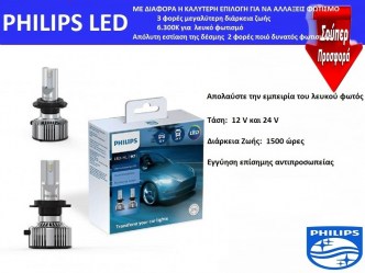 LED H11 PHILIPS Ultinon Essential Led 12V 24V 24W 6500K 2τμχ.....
