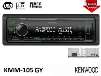 KENWOOD KMM-105GY * RADIO * USB * AUX * Πράσινο
