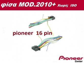 φίσα pioneer  ( original )  για μοντέλα 2010+ mvh-s  &  deh-s χωρίς iso